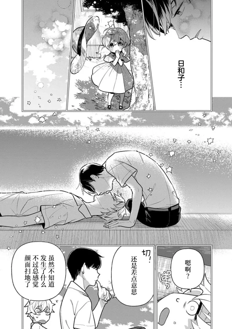 [Ichii Chii] giso kekkon janakatta no!?~ Sekaiichi arienai hito ni dekiai sa retemasu ~ | 难道不是伪装结婚吗！？~ 我被世界上最意想不到的人溺爱 ~ 1-4 [Chinese] [莉赛特汉化组] page 42 - sole female sole male hentai manga - read online free