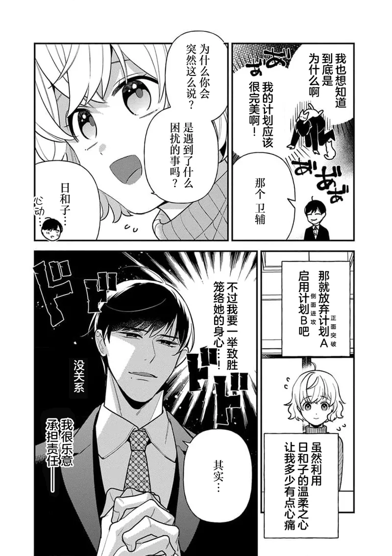 [Ichii Chii] giso kekkon janakatta no!?~ Sekaiichi arienai hito ni dekiai sa retemasu ~ | 难道不是伪装结婚吗！？~ 我被世界上最意想不到的人溺爱 ~ 1-4 [Chinese] [莉赛特汉化组] page 45 - sole female sole male hentai manga - read online free