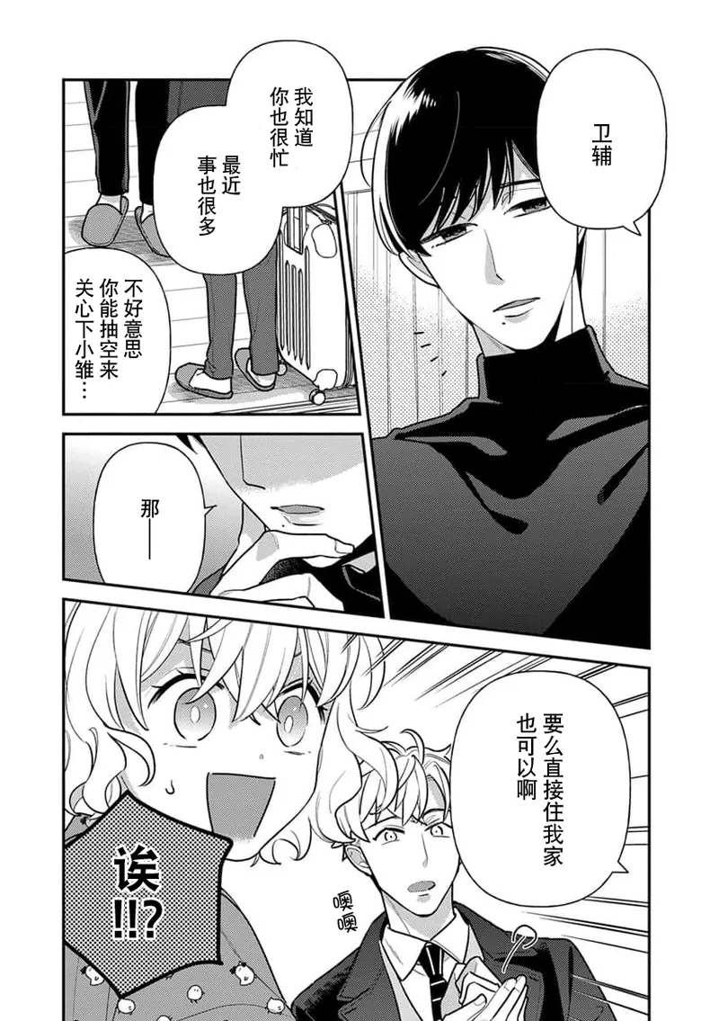 [Ichii Chii] giso kekkon janakatta no!?~ Sekaiichi arienai hito ni dekiai sa retemasu ~ | 难道不是伪装结婚吗！？~ 我被世界上最意想不到的人溺爱 ~ 1-4 [Chinese] [莉赛特汉化组] page 47 - sole female sole male hentai manga - read online free