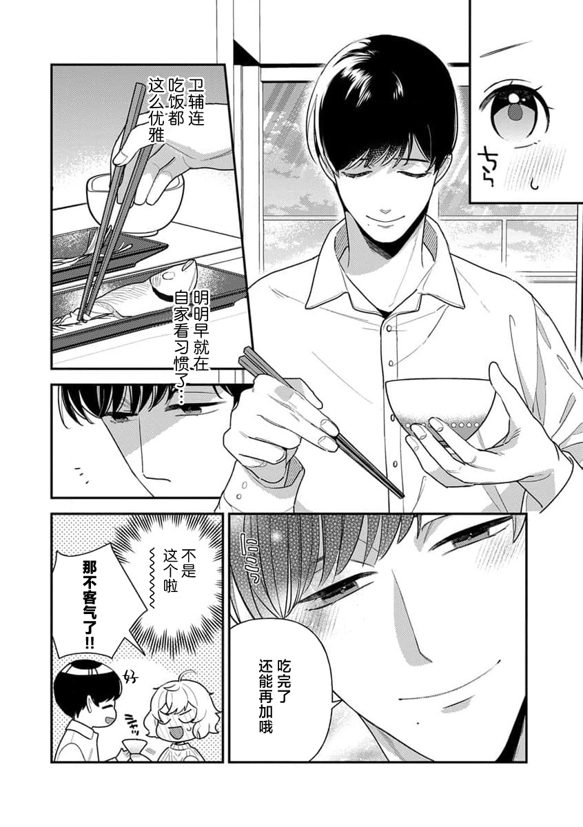 [Ichii Chii] giso kekkon janakatta no!?~ Sekaiichi arienai hito ni dekiai sa retemasu ~ | 难道不是伪装结婚吗！？~ 我被世界上最意想不到的人溺爱 ~ 1-4 [Chinese] [莉赛特汉化组] page 71 - sole female sole male hentai manga - read online free
