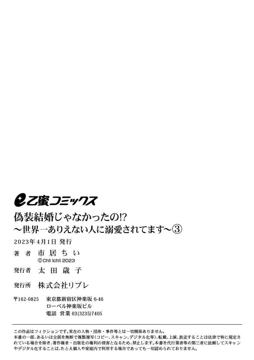 [Ichii Chii] giso kekkon janakatta no!?~ Sekaiichi arienai hito ni dekiai sa retemasu ~ | 难道不是伪装结婚吗！？~ 我被世界上最意想不到的人溺爱 ~ 1-4 [Chinese] [莉赛特汉化组] page 93 - sole female sole male hentai manga - read online free