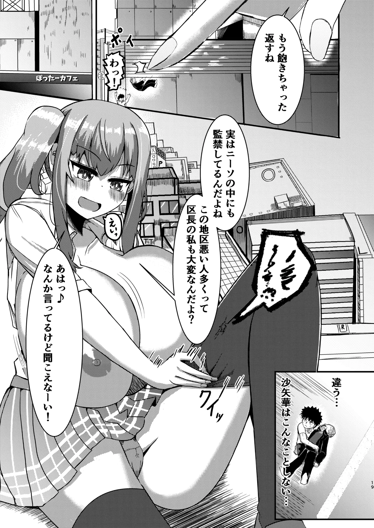 でかいも! ビルより大きい妹が街の支配者になる話 page 21 original parody - big breasts schoolgirl uniform hentai manga - read online free