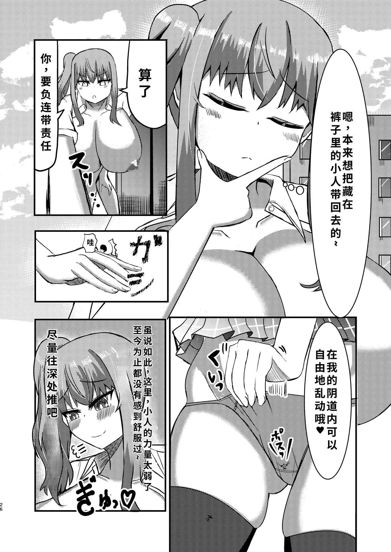 でかいも! ビルより大きい妹が街の支配者になる話 page 28 original parody - big breasts schoolgirl uniform hentai manga - read online free