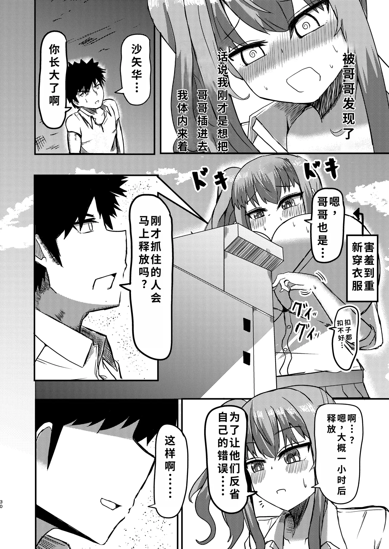 でかいも! ビルより大きい妹が街の支配者になる話 - Page 34