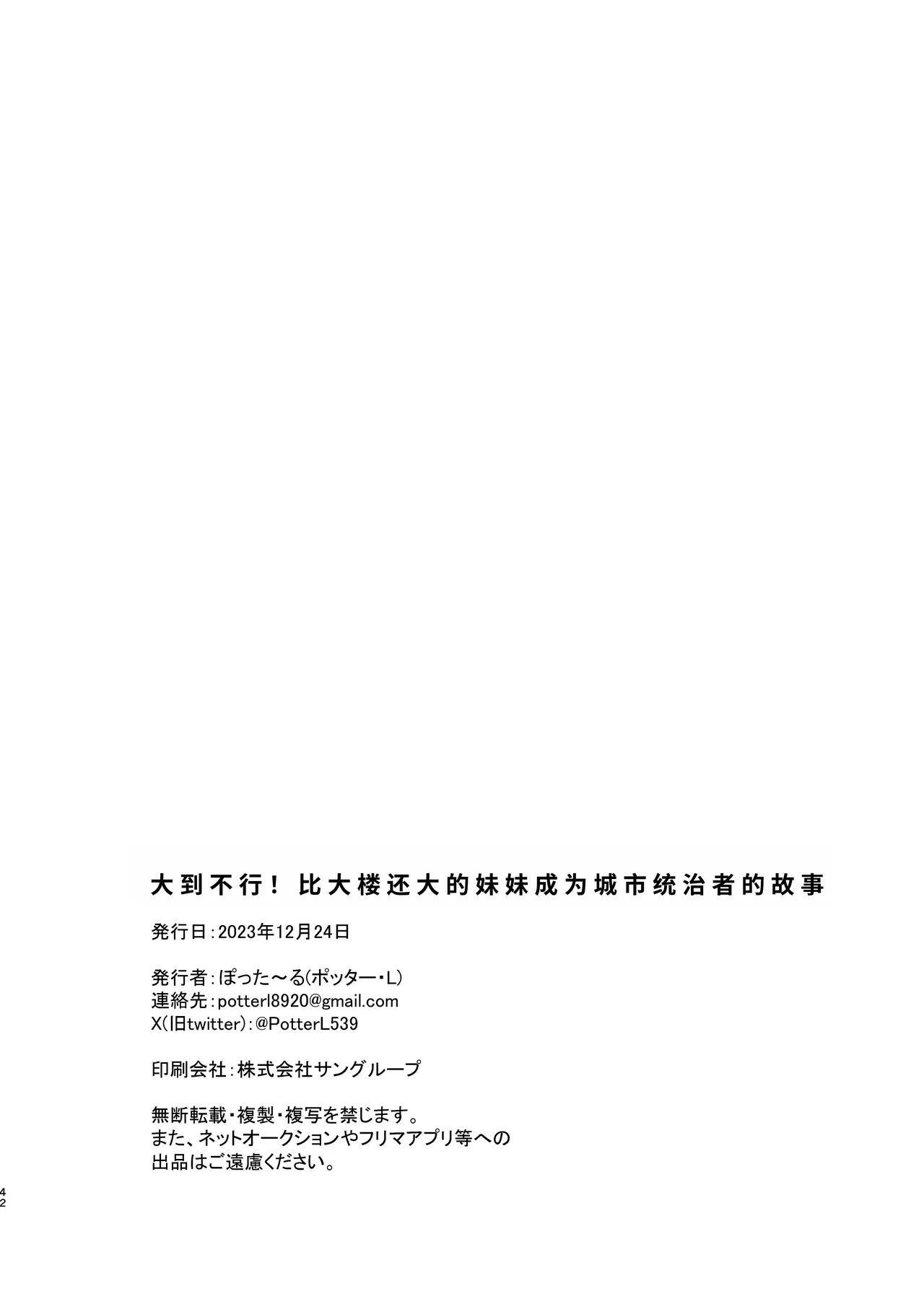 でかいも! ビルより大きい妹が街の支配者になる話 page 46 original parody - big breasts schoolgirl uniform hentai manga - read online free