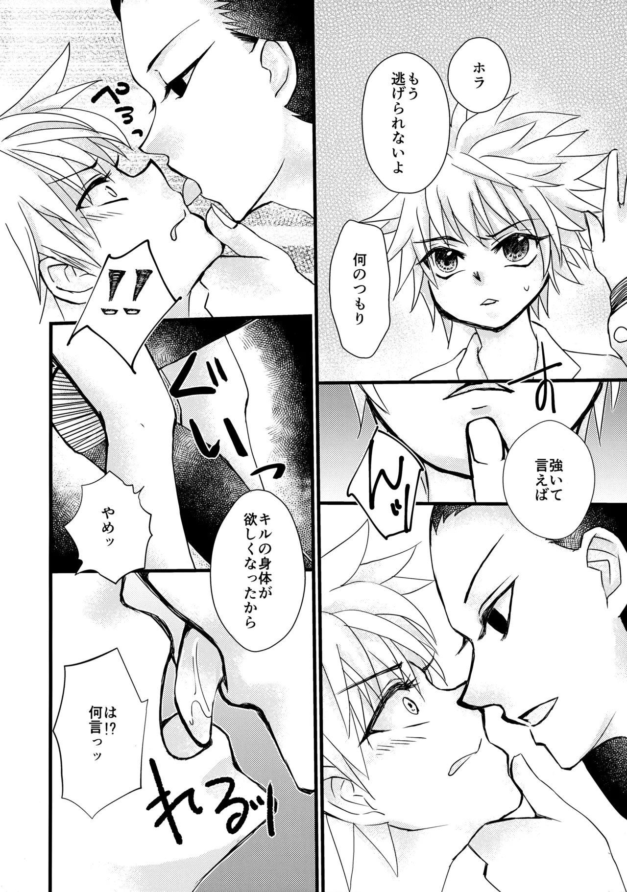 Page 7 of [Bitter (Kozakura, Aika)] NoT Ready (Hunter x Hunter)