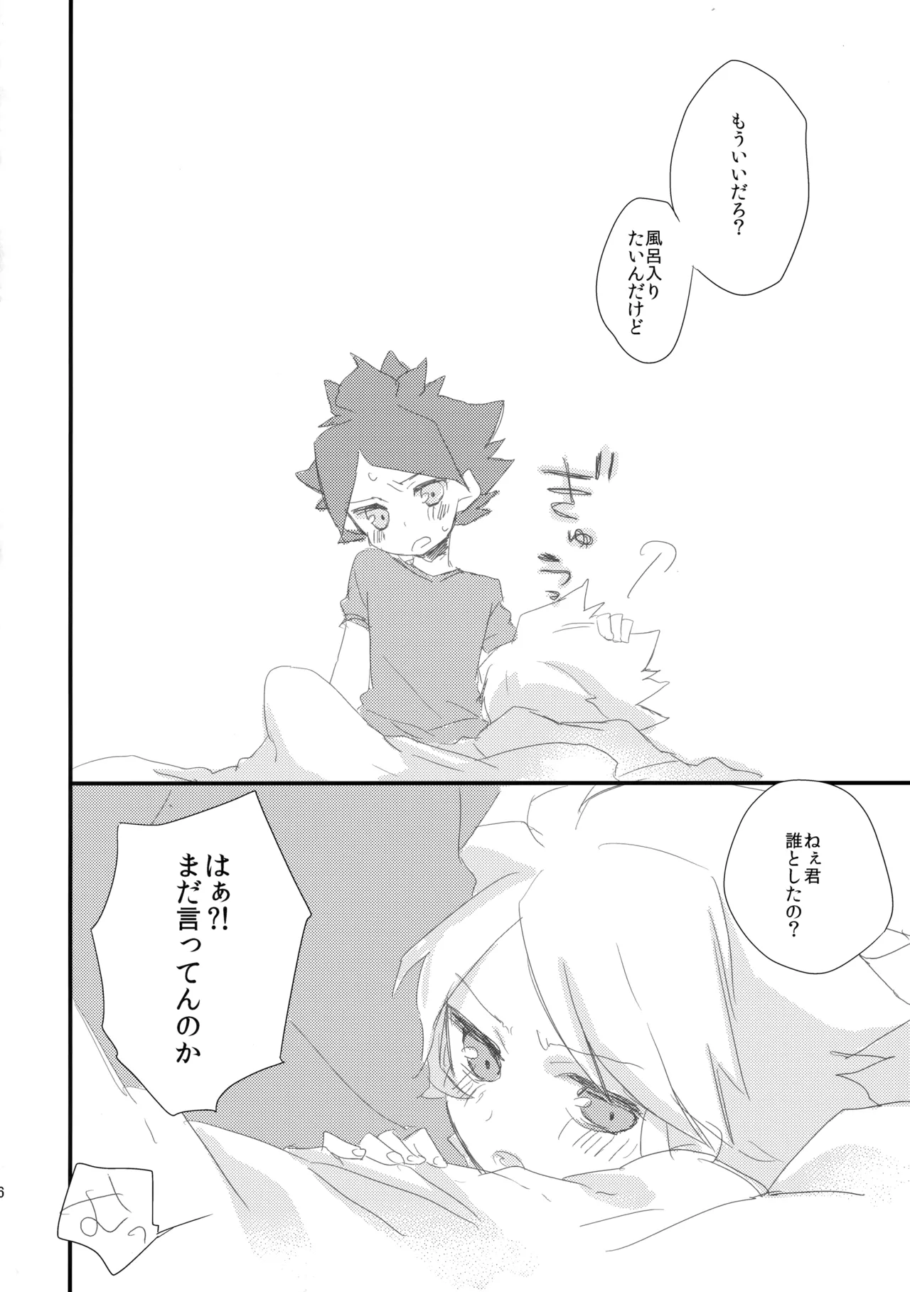 Hajimete no Tororincho - Page 25