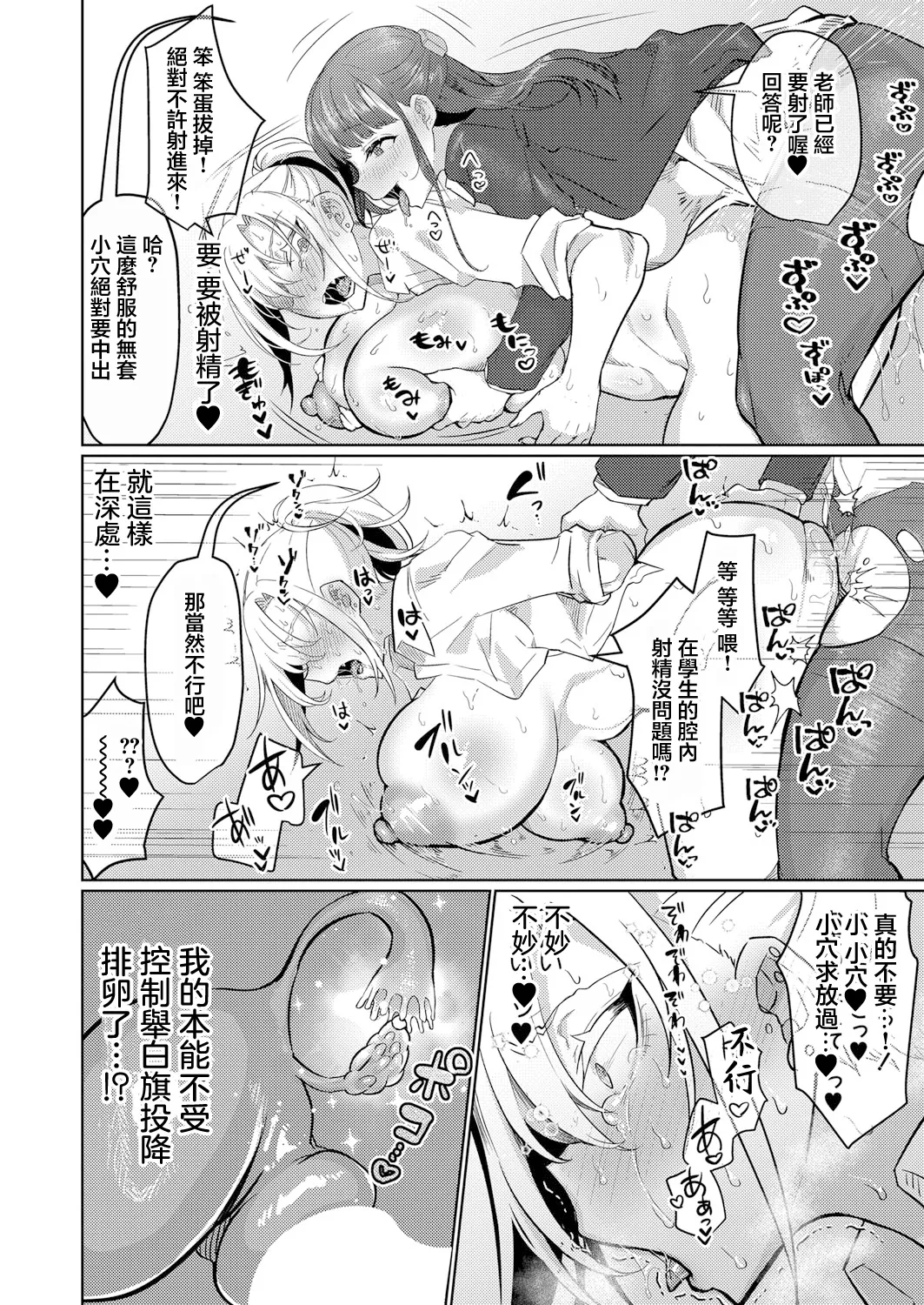 Futanari  Bakukon  Shinmai Kyoushi  Ai to Honoo no Ero Niku Yankee Netsu Ketsu  Shidou page 12 - futanari big breasts hentai manga - read online free