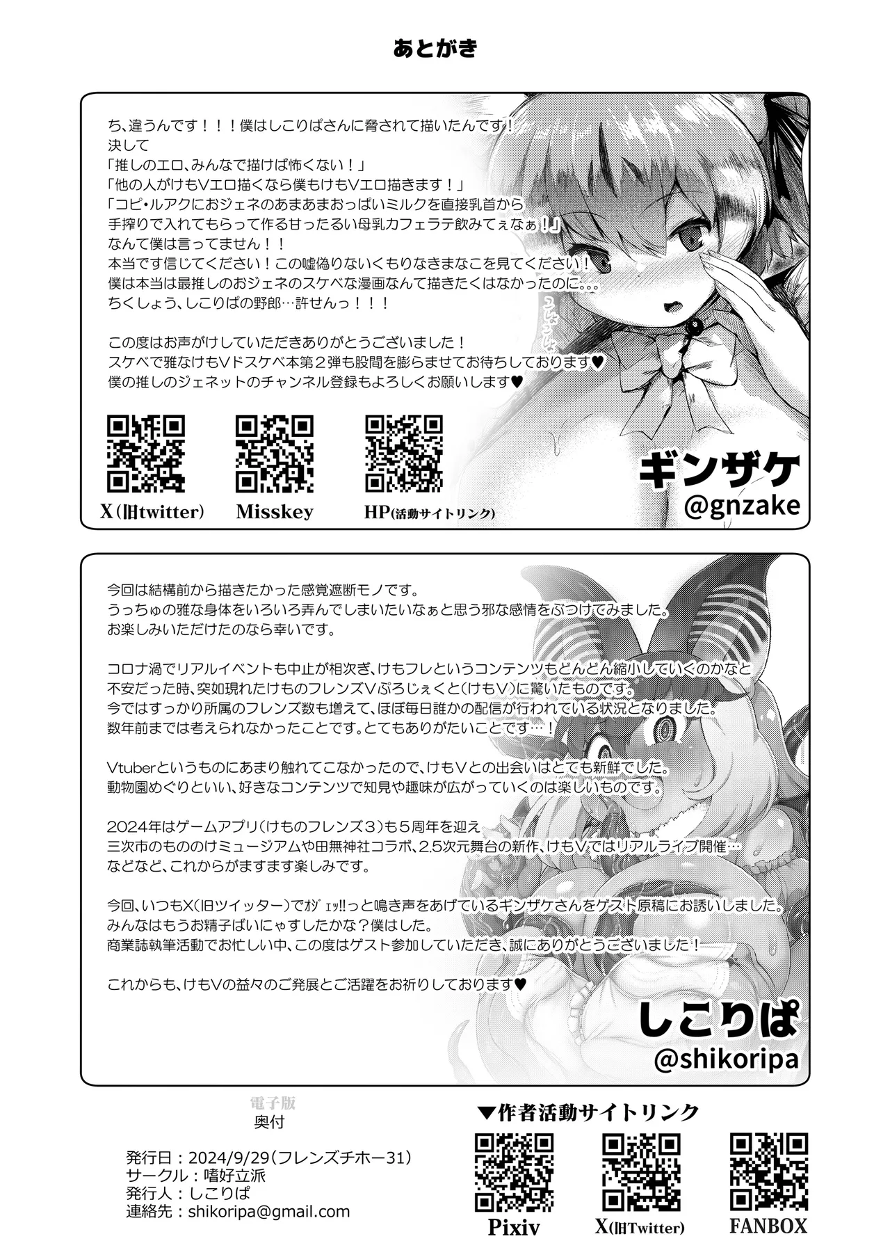 Usako-sama wa Konna Kankaku Shadan Wana nanka Zenzen Yoyuu te Wake! page 36 kemono friends parody - futanari big breasts hentai manga - read online free
