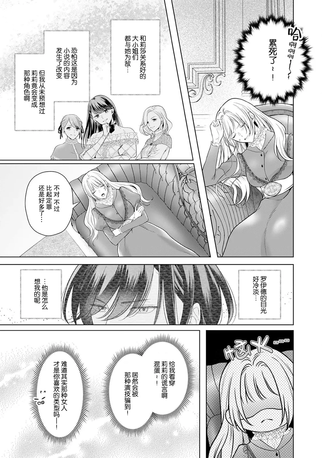 akuyaku himedesuga, kirawa rete iru hazu no oji to kotsukuri shinaito ikemasen. | 虽是恶役公主，却不得不和本应讨厌自己的王子生孩子。 1-5 page 102 - full censorship story arc hentai manga - read online free