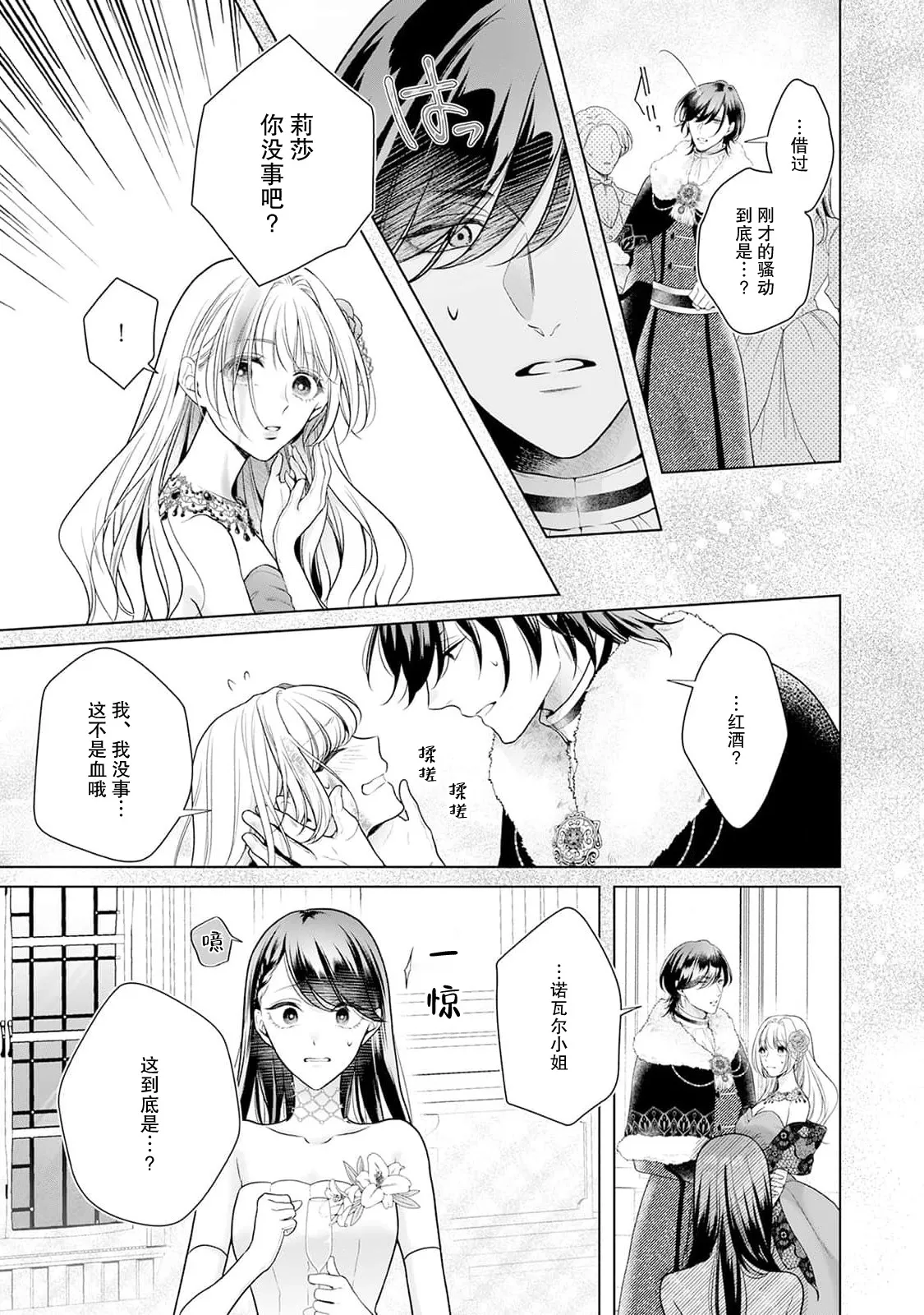 akuyaku himedesuga, kirawa rete iru hazu no oji to kotsukuri shinaito ikemasen. | 虽是恶役公主，却不得不和本应讨厌自己的王子生孩子。 1-5 page 112 - full censorship story arc hentai manga - read online free