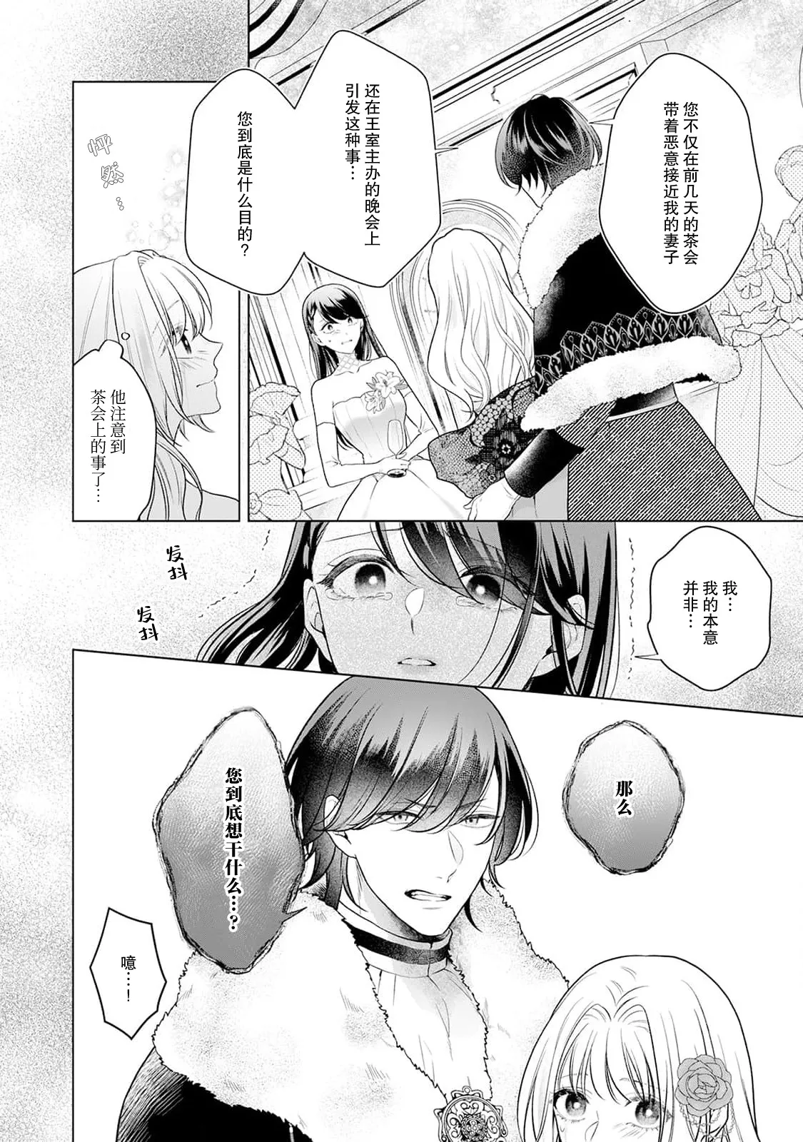 akuyaku himedesuga, kirawa rete iru hazu no oji to kotsukuri shinaito ikemasen. | 虽是恶役公主，却不得不和本应讨厌自己的王子生孩子。 1-5 page 113 - full censorship story arc hentai manga - read online free