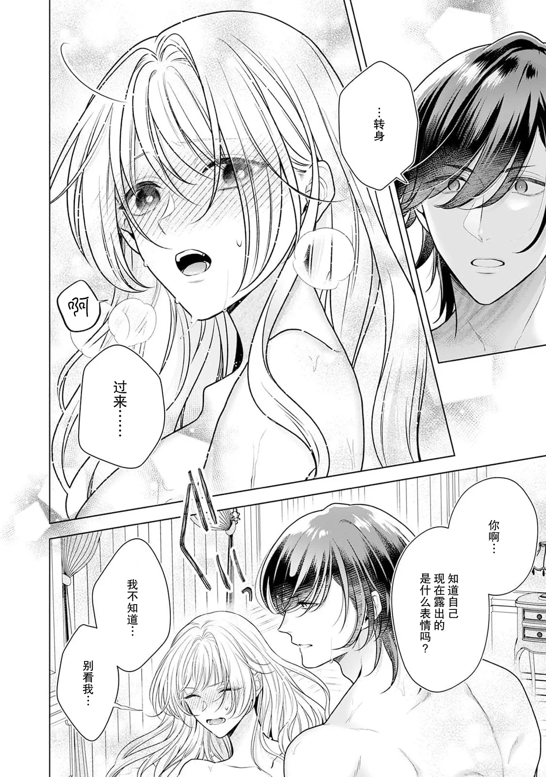 akuyaku himedesuga, kirawa rete iru hazu no oji to kotsukuri shinaito ikemasen. | 虽是恶役公主，却不得不和本应讨厌自己的王子生孩子。 1-5 page 121 - full censorship story arc hentai manga - read online free