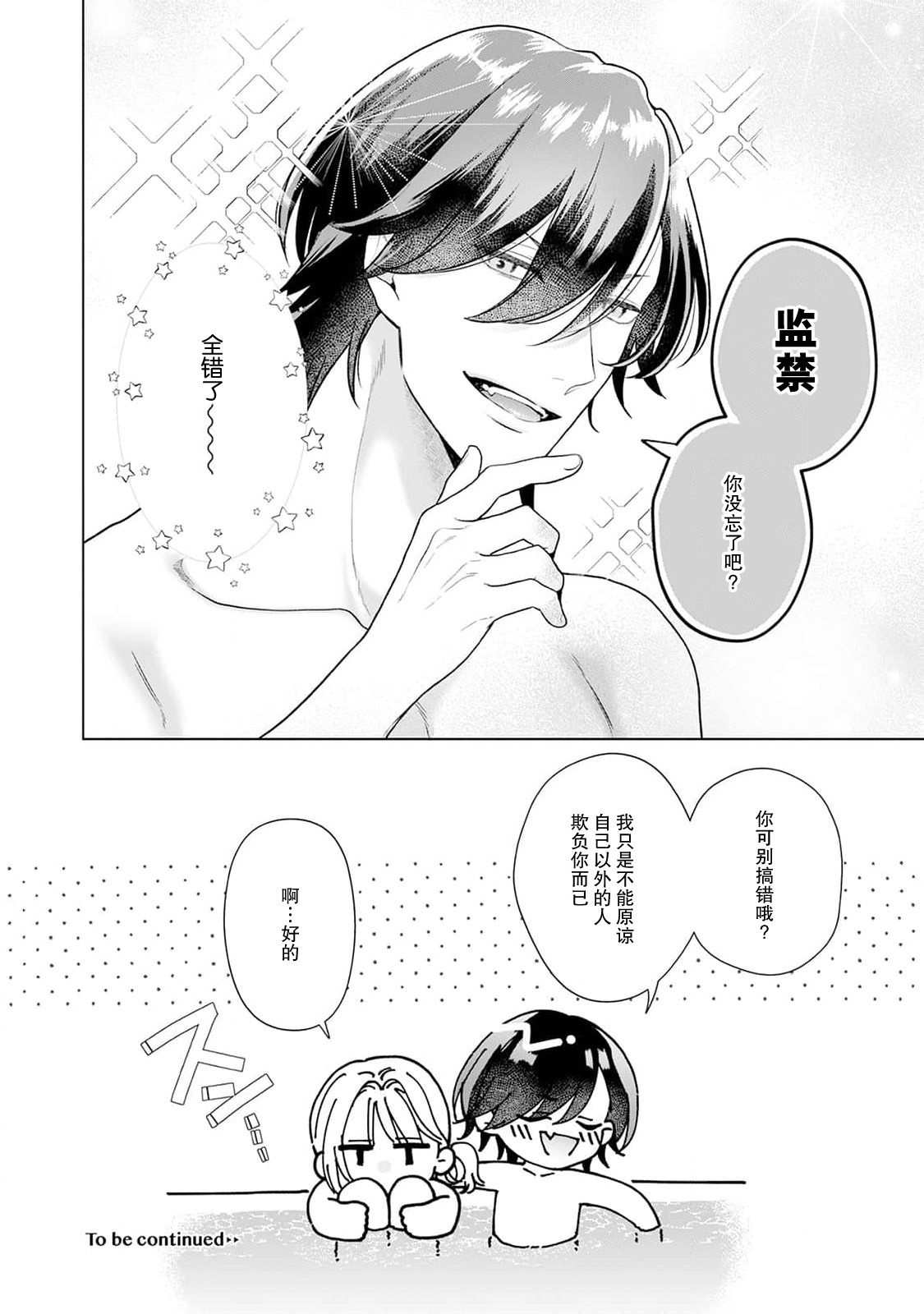 akuyaku himedesuga, kirawa rete iru hazu no oji to kotsukuri shinaito ikemasen. | 虽是恶役公主，却不得不和本应讨厌自己的王子生孩子。 1-5 page 131 - full censorship story arc hentai manga - read online free