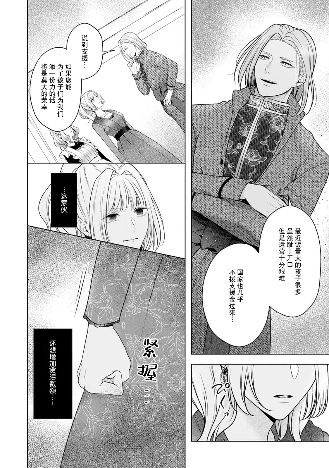 akuyaku himedesuga, kirawa rete iru hazu no oji to kotsukuri shinaito ikemasen. | 虽是恶役公主，却不得不和本应讨厌自己的王子生孩子。 1-5 page 151 - full censorship story arc hentai manga - read online free