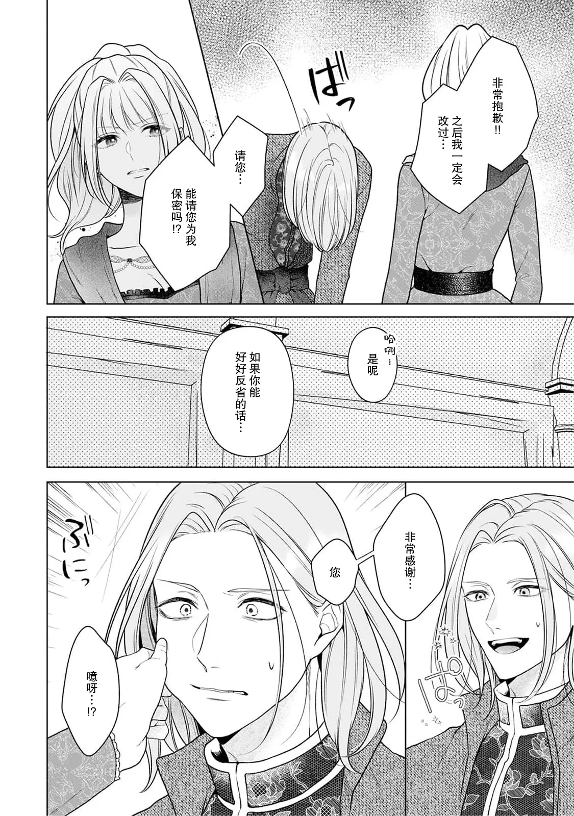 akuyaku himedesuga, kirawa rete iru hazu no oji to kotsukuri shinaito ikemasen. | 虽是恶役公主，却不得不和本应讨厌自己的王子生孩子。 1-5 page 155 - full censorship story arc hentai manga - read online free