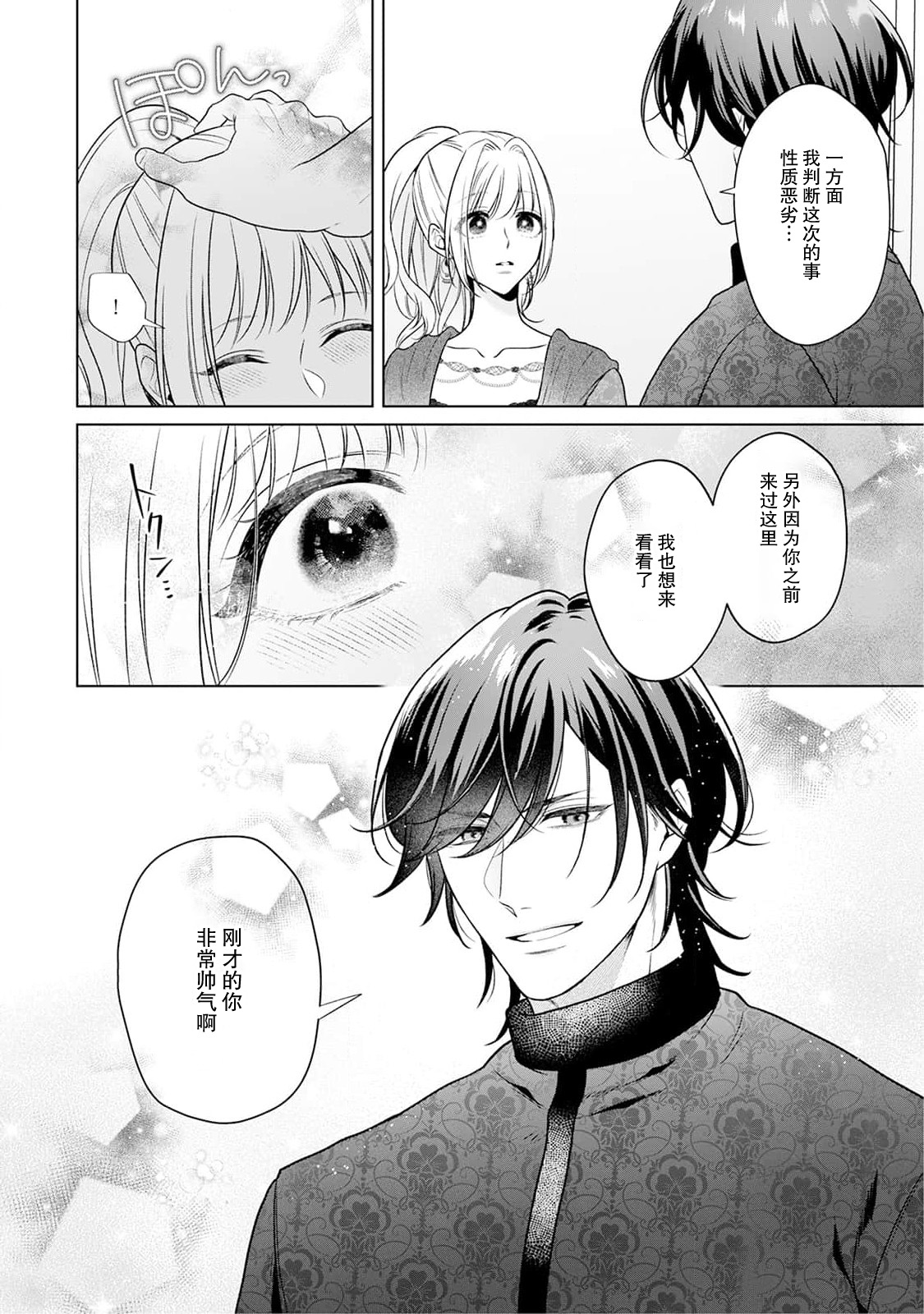 akuyaku himedesuga, kirawa rete iru hazu no oji to kotsukuri shinaito ikemasen. | 虽是恶役公主，却不得不和本应讨厌自己的王子生孩子。 1-5 page 159 - full censorship story arc hentai manga - read online free