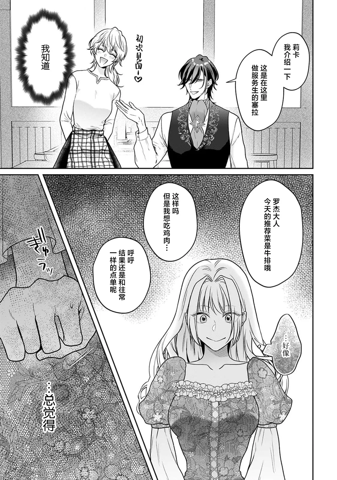 akuyaku himedesuga, kirawa rete iru hazu no oji to kotsukuri shinaito ikemasen. | 虽是恶役公主，却不得不和本应讨厌自己的王子生孩子。 1-5 page 212 - full censorship story arc hentai manga - read online free