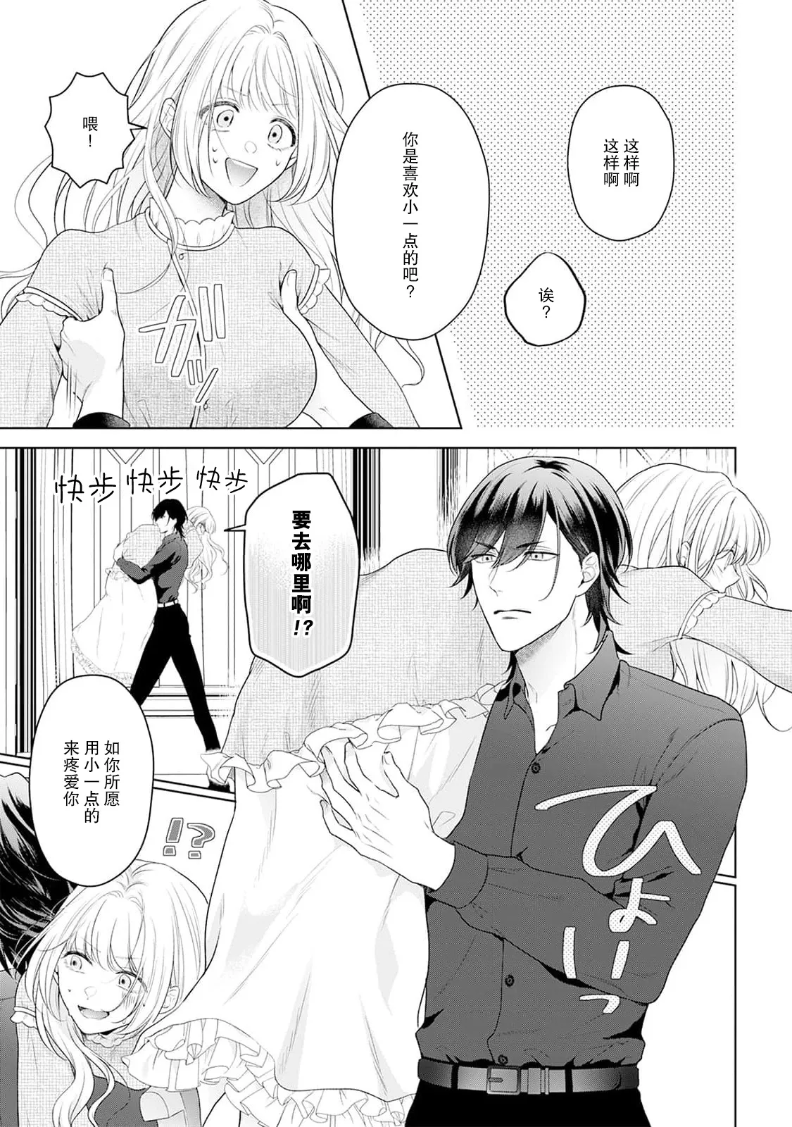 akuyaku himedesuga, kirawa rete iru hazu no oji to kotsukuri shinaito ikemasen. | 虽是恶役公主，却不得不和本应讨厌自己的王子生孩子。 1-5 page 69 - full censorship story arc hentai manga - read online free