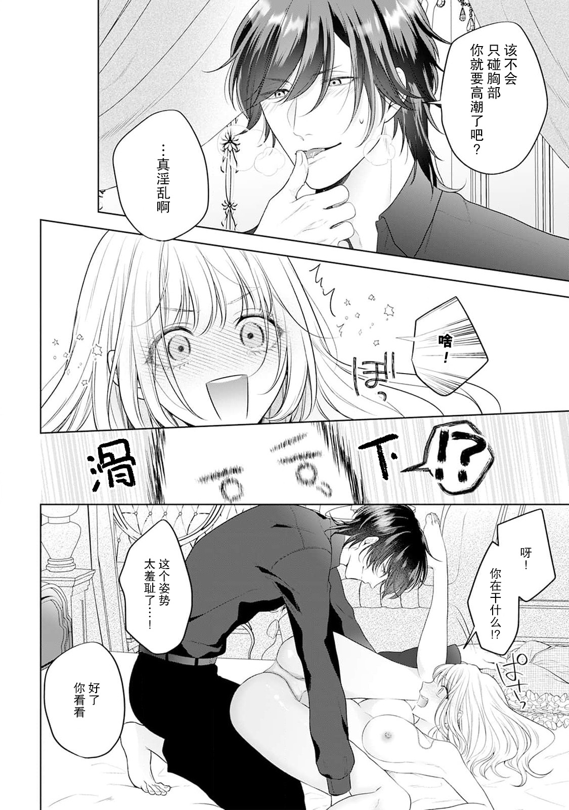 akuyaku himedesuga, kirawa rete iru hazu no oji to kotsukuri shinaito ikemasen. | 虽是恶役公主，却不得不和本应讨厌自己的王子生孩子。 1-5 page 72 - full censorship story arc hentai manga - read online free