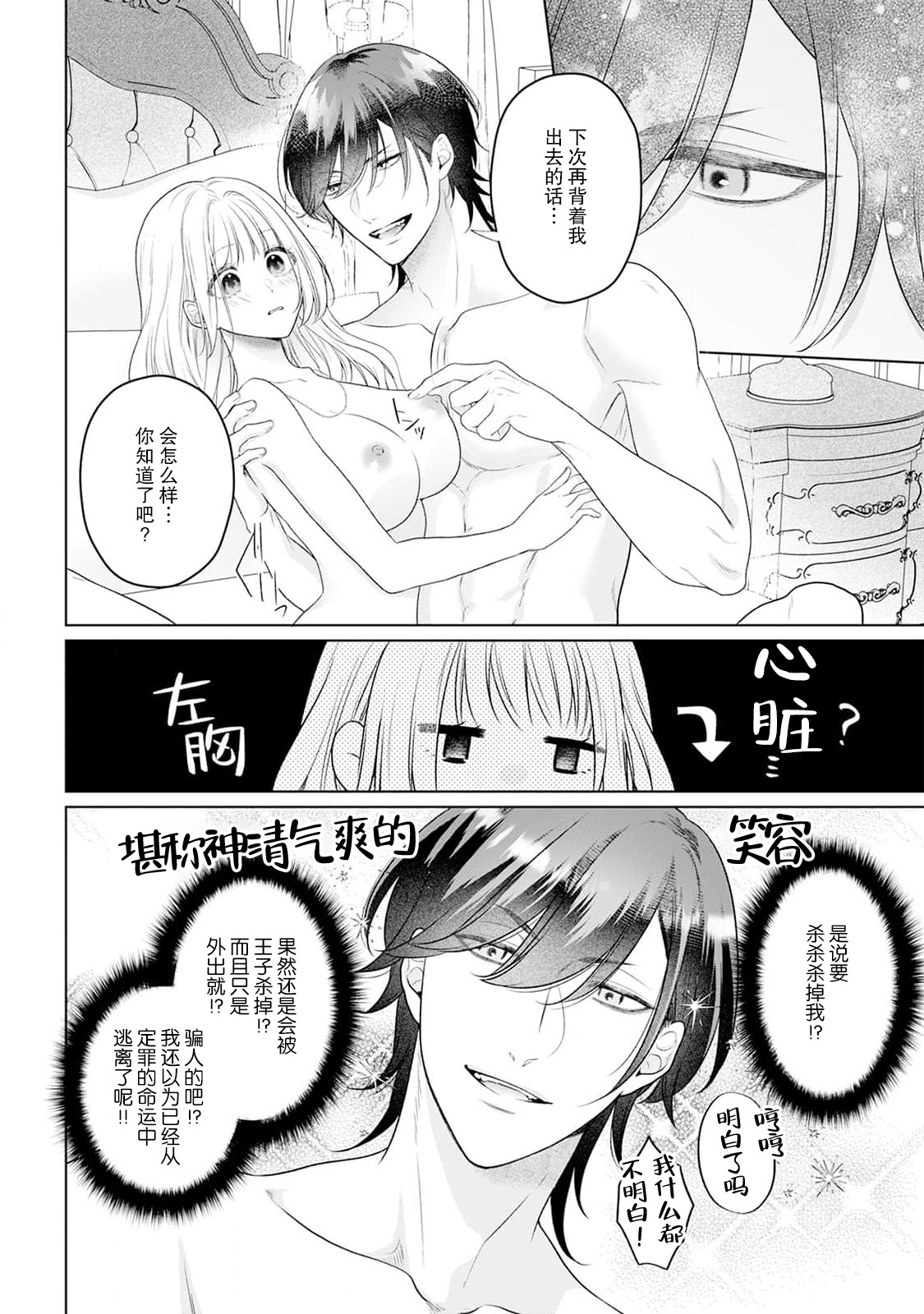 akuyaku himedesuga, kirawa rete iru hazu no oji to kotsukuri shinaito ikemasen. | 虽是恶役公主，却不得不和本应讨厌自己的王子生孩子。 1-5 page 84 - full censorship story arc hentai manga - read online free