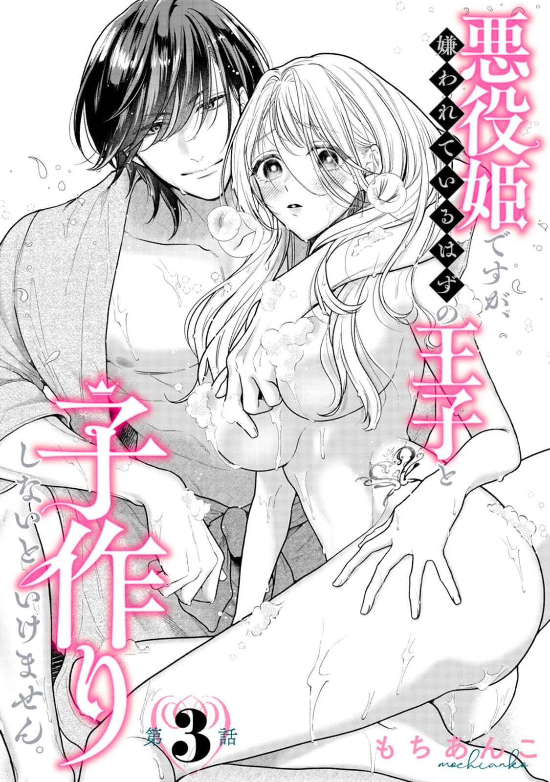 akuyaku himedesuga, kirawa rete iru hazu no oji to kotsukuri shinaito ikemasen. | 虽是恶役公主，却不得不和本应讨厌自己的王子生孩子。 1-5 page 89 - full censorship story arc hentai manga - read online free