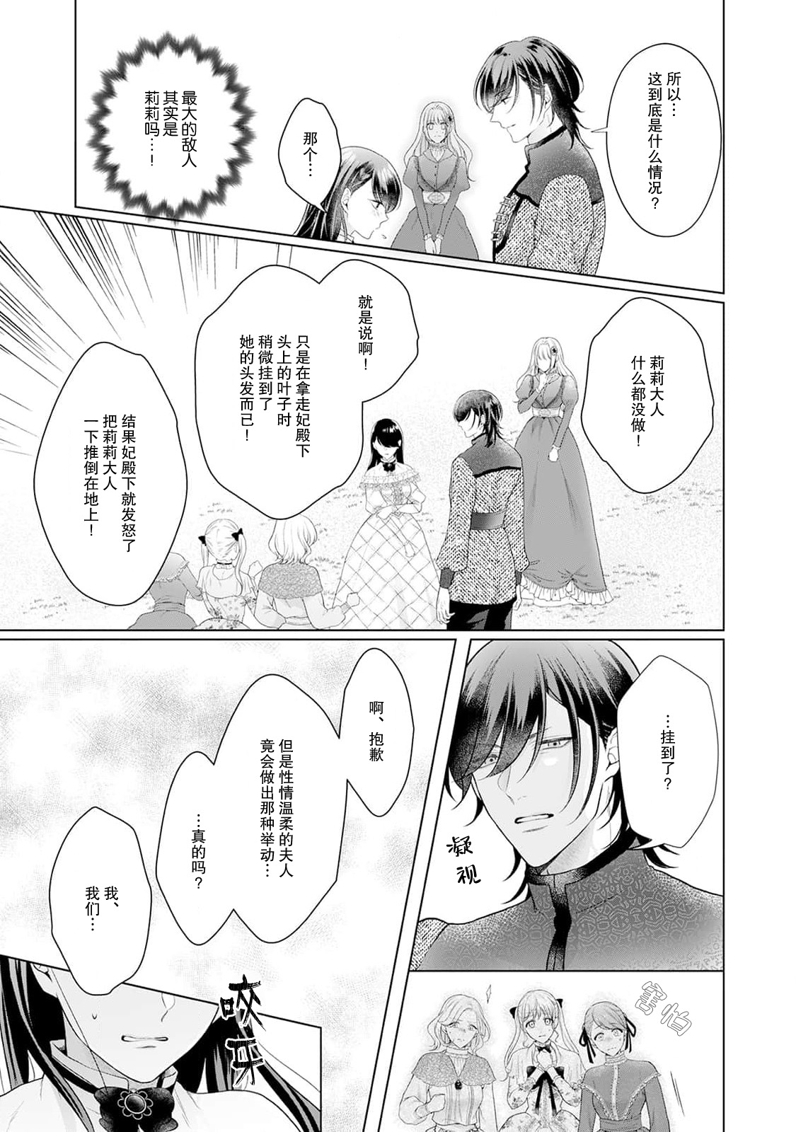 akuyaku himedesuga, kirawa rete iru hazu no oji to kotsukuri shinaito ikemasen. | 虽是恶役公主，却不得不和本应讨厌自己的王子生孩子。 1-5 page 98 - full censorship story arc hentai manga - read online free