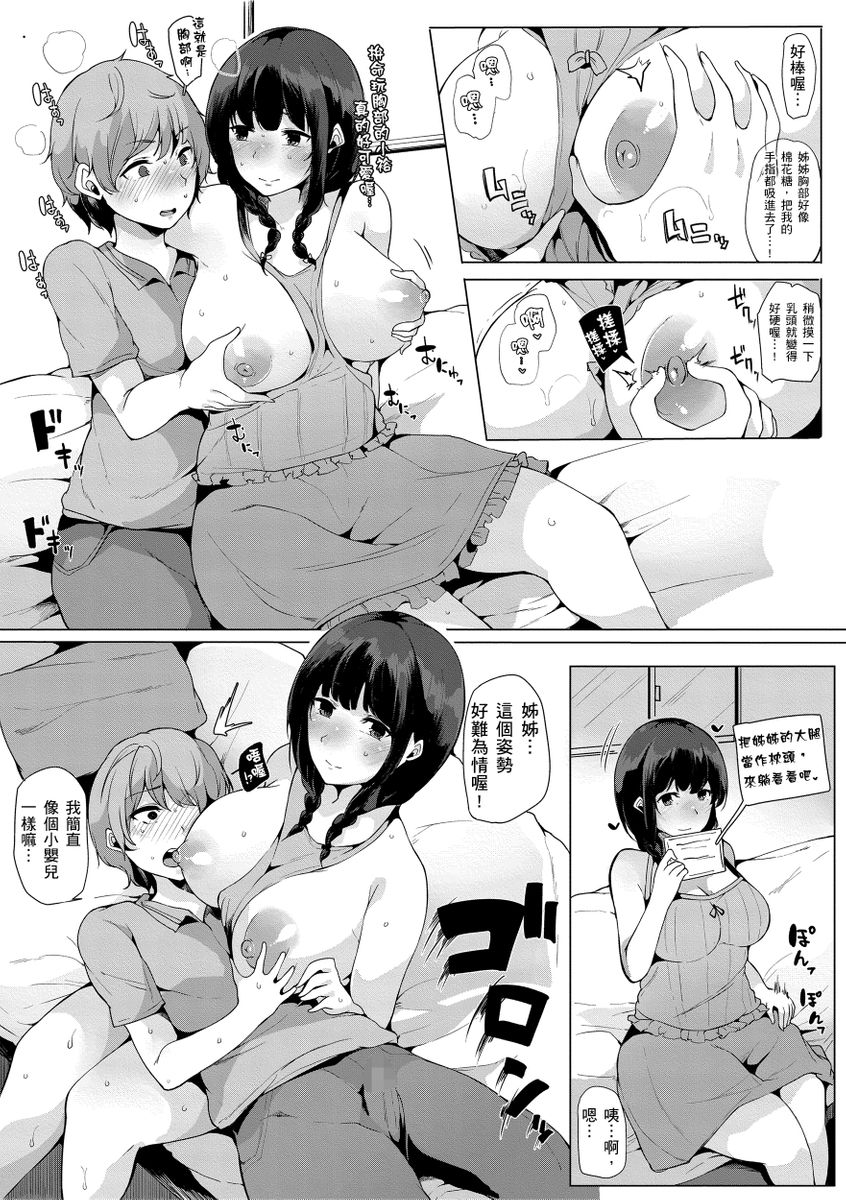 Onee-chan to Dekirukoto. | 大姊姊們的交尾性愛圖鑑。 page 100 - milf big breasts hentai manga - read online free
