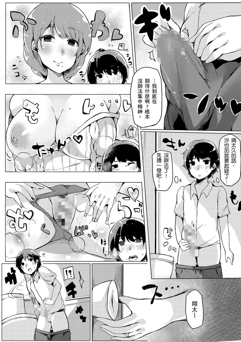 Onee-chan to Dekirukoto. | 大姊姊們的交尾性愛圖鑑。 - Page 134