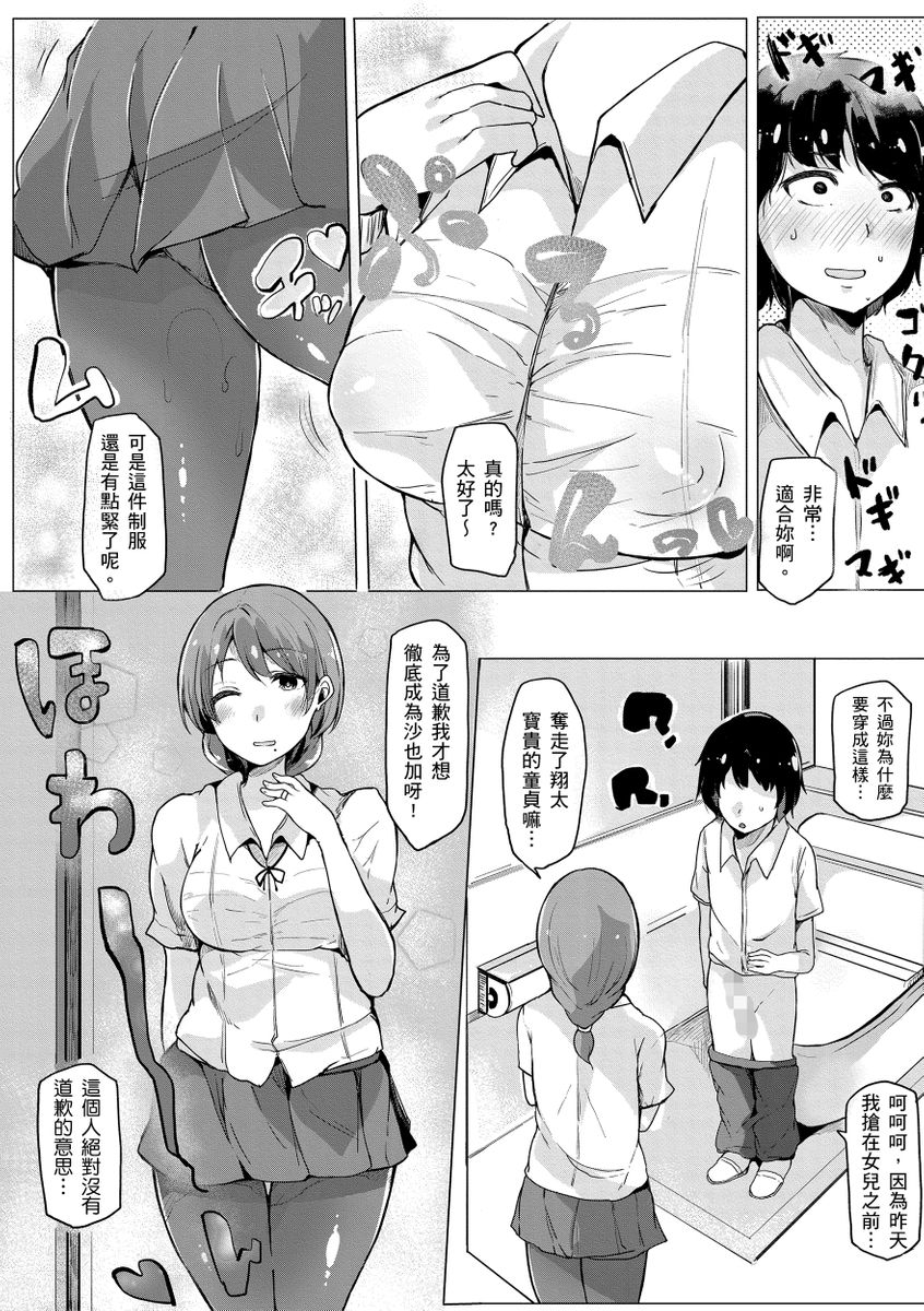 Onee-chan to Dekirukoto. | 大姊姊們的交尾性愛圖鑑。 - Page 136