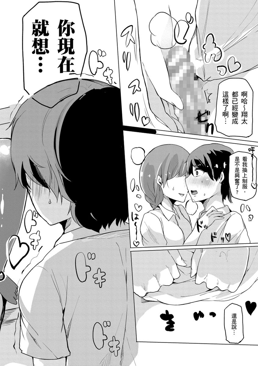 Onee-chan to Dekirukoto. | 大姊姊們的交尾性愛圖鑑。 page 137 - milf big breasts hentai manga - read online free