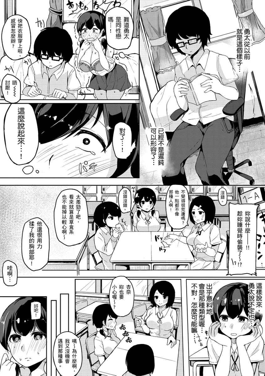 Onee-chan to Dekirukoto. | 大姊姊們的交尾性愛圖鑑。 - Page 152