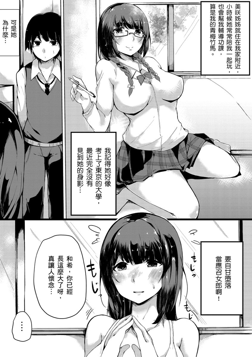Onee-chan to Dekirukoto. | 大姊姊們的交尾性愛圖鑑。 page 174 - milf big breasts hentai manga - read online free