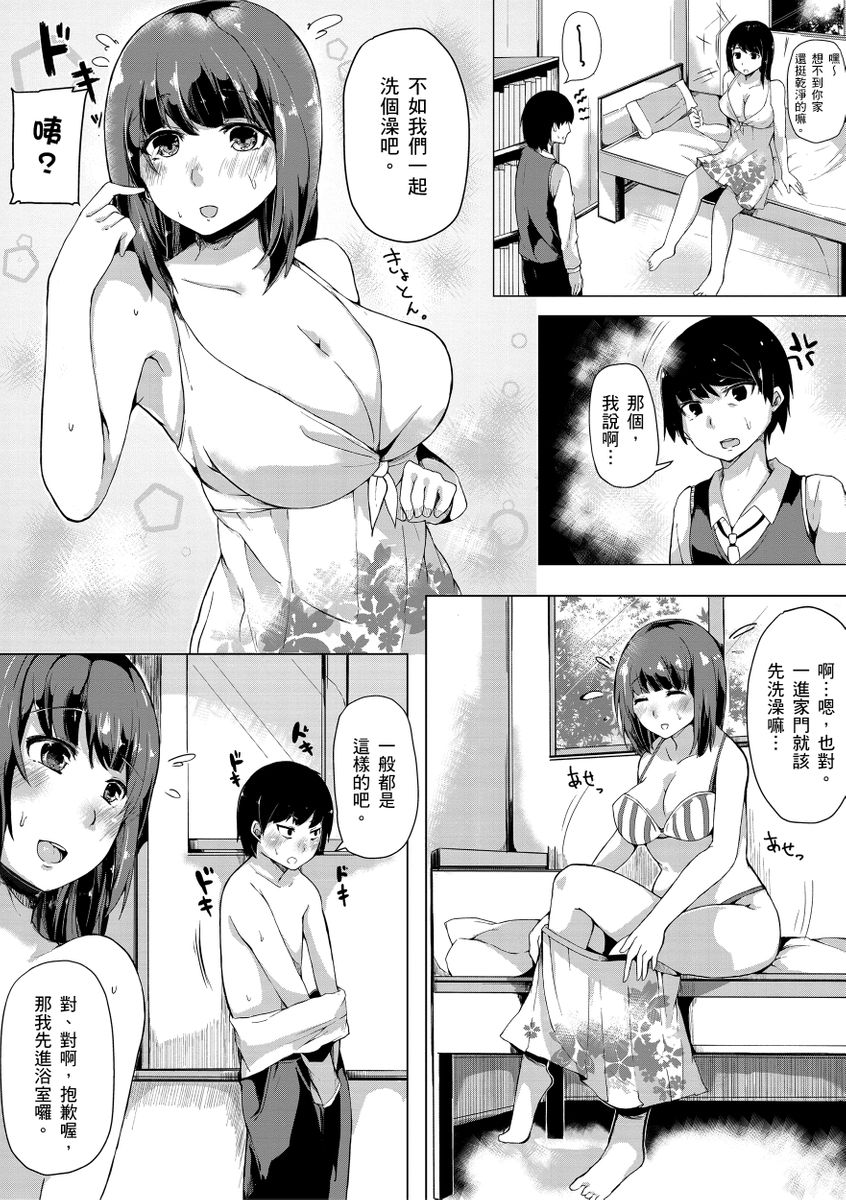 Onee-chan to Dekirukoto. | 大姊姊們的交尾性愛圖鑑。 page 175 - milf big breasts hentai manga - read online free