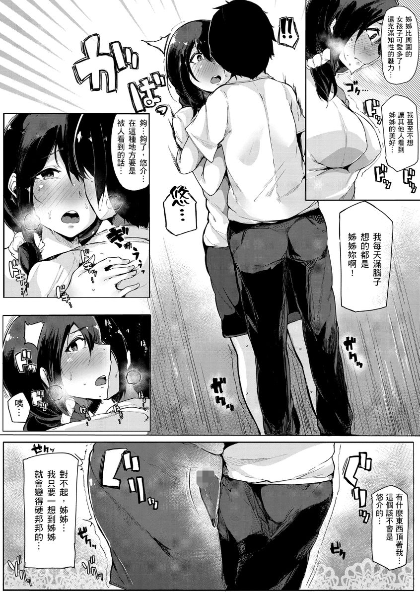 Onee-chan to Dekirukoto. | 大姊姊們的交尾性愛圖鑑。 - Page 27