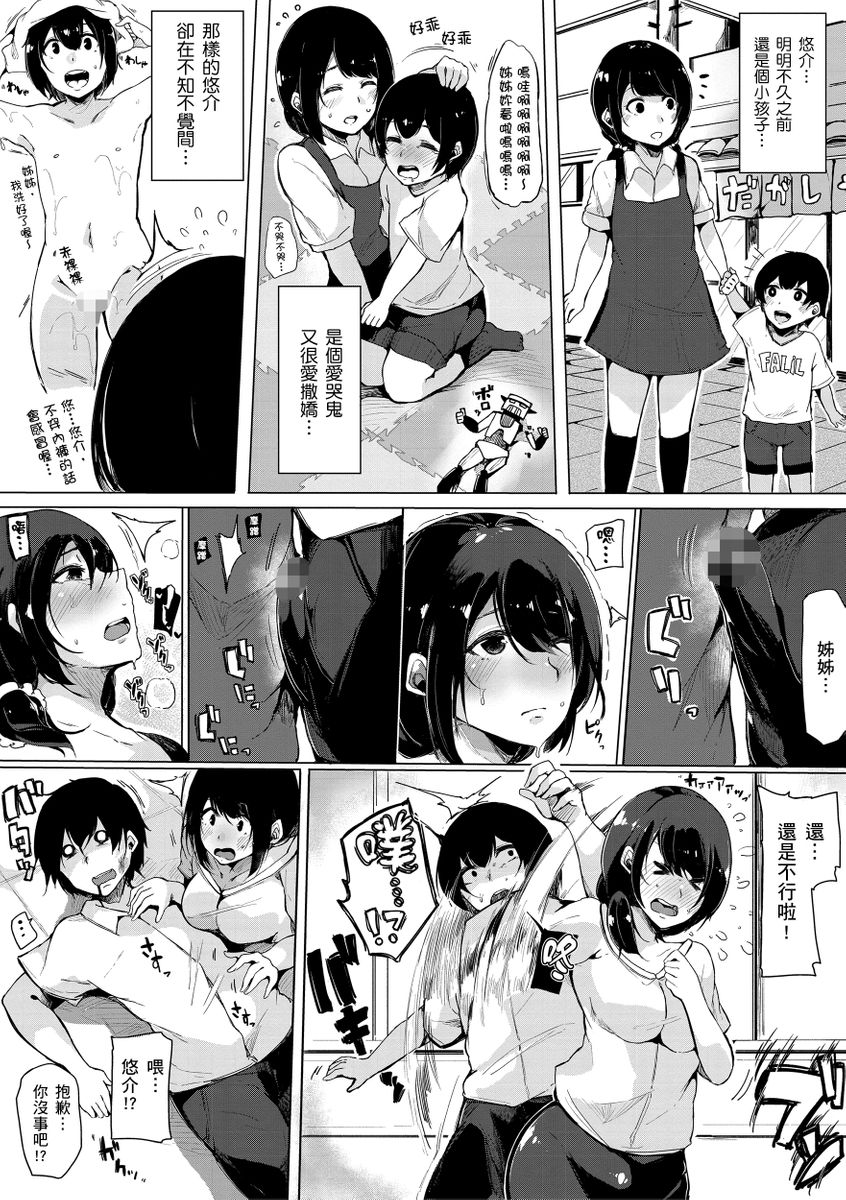 Onee-chan to Dekirukoto. | 大姊姊們的交尾性愛圖鑑。 page 28 - milf big breasts hentai manga - read online free