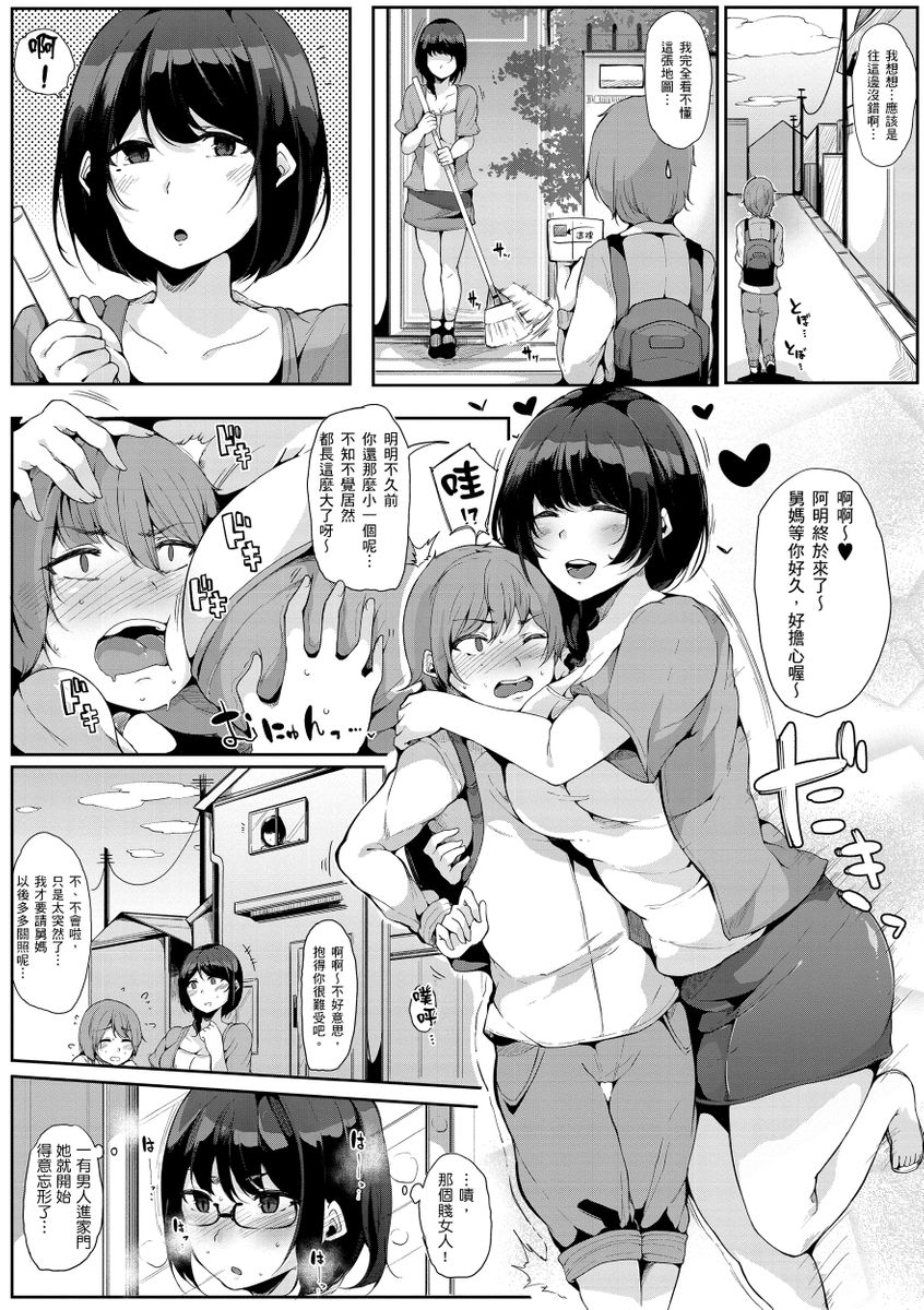 Onee-chan to Dekirukoto. | 大姊姊們的交尾性愛圖鑑。 page 46 - milf big breasts hentai manga - read online free