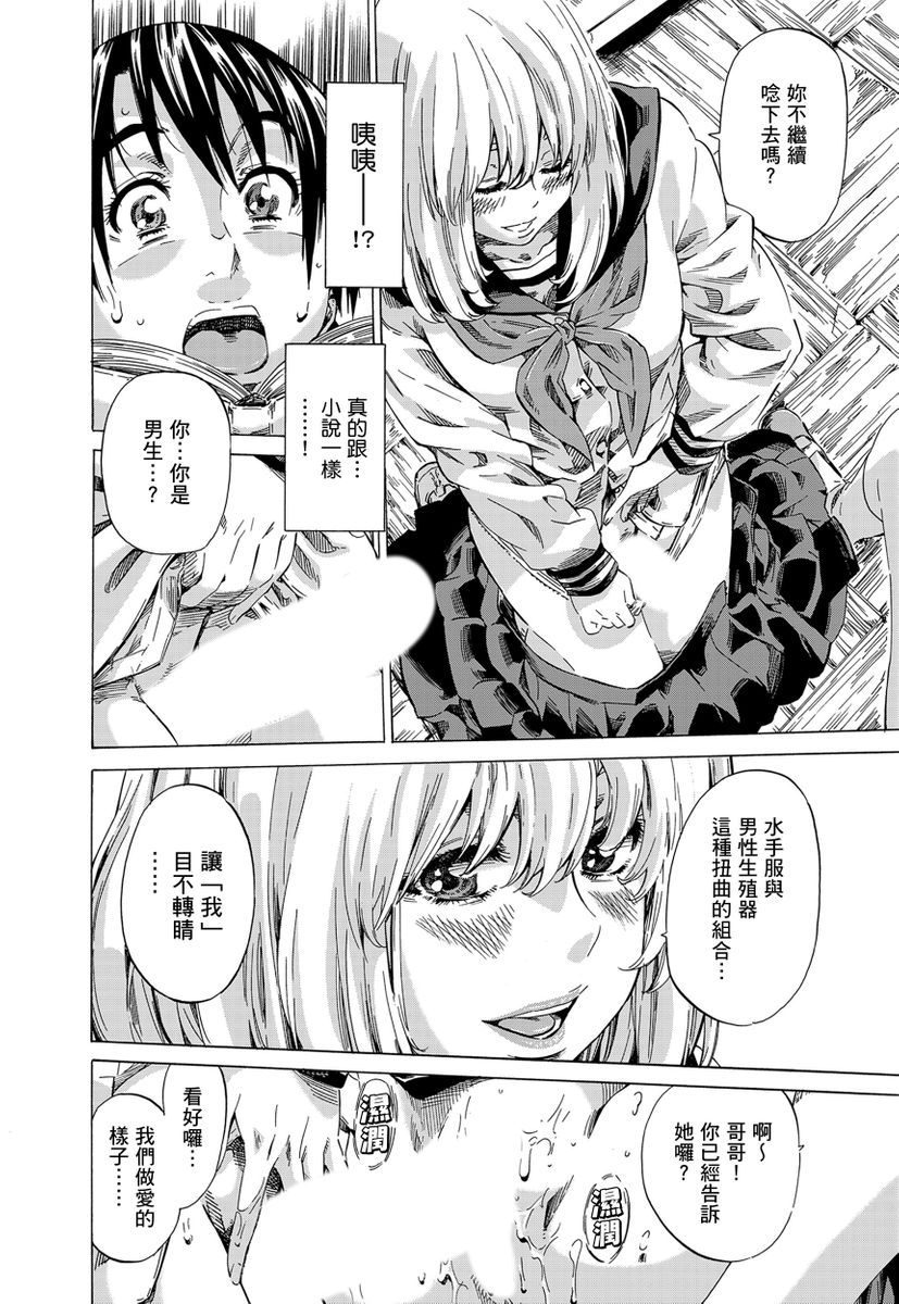 Utsusemi page 101 - twins virginity hentai manga - read online free