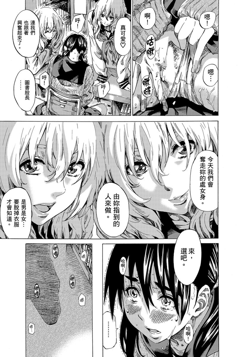 Utsusemi page 116 - twins virginity hentai manga - read online free