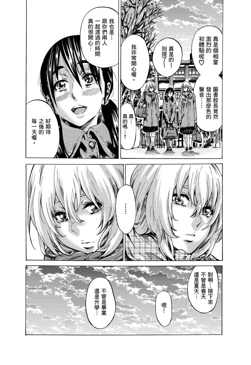 Utsusemi - Page 127