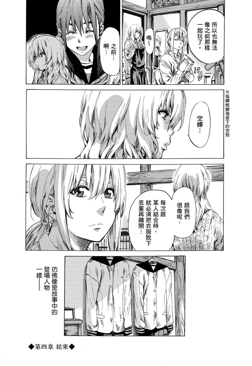 Utsusemi page 147 - twins virginity hentai manga - read online free