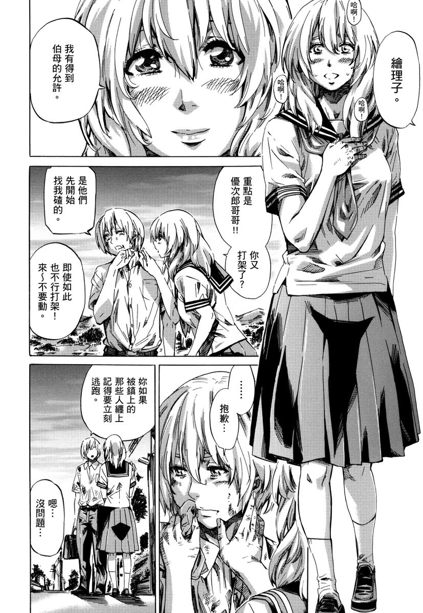 Utsusemi page 149 - twins virginity hentai manga - read online free
