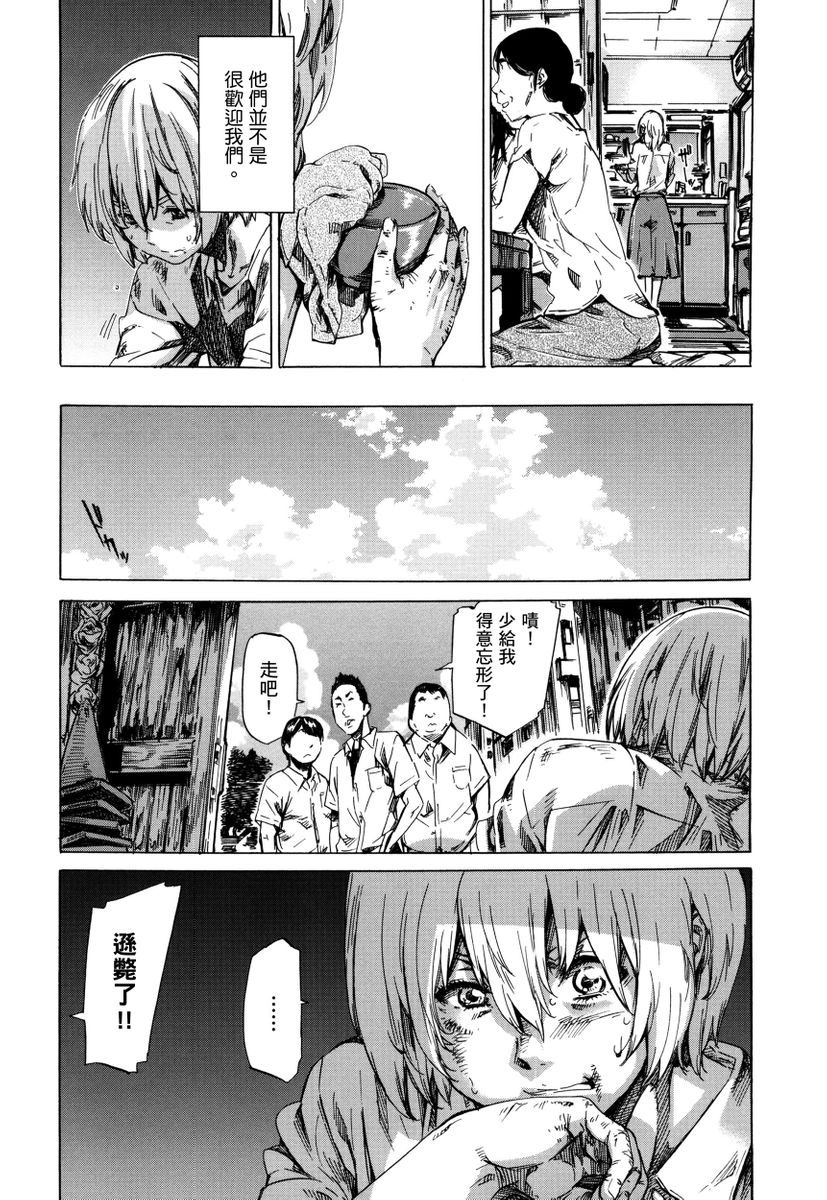 Utsusemi page 151 - twins virginity hentai manga - read online free