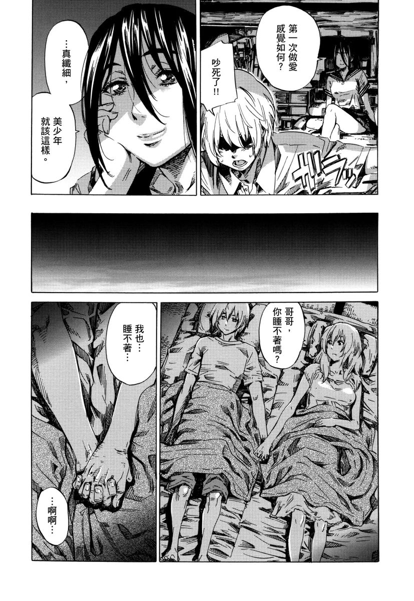 Utsusemi - Page 167