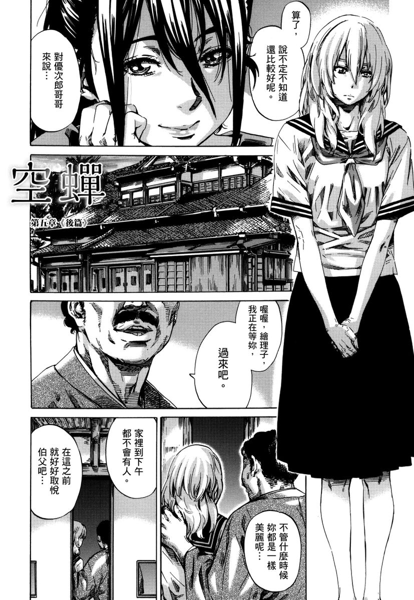 Utsusemi page 169 - twins virginity hentai manga - read online free