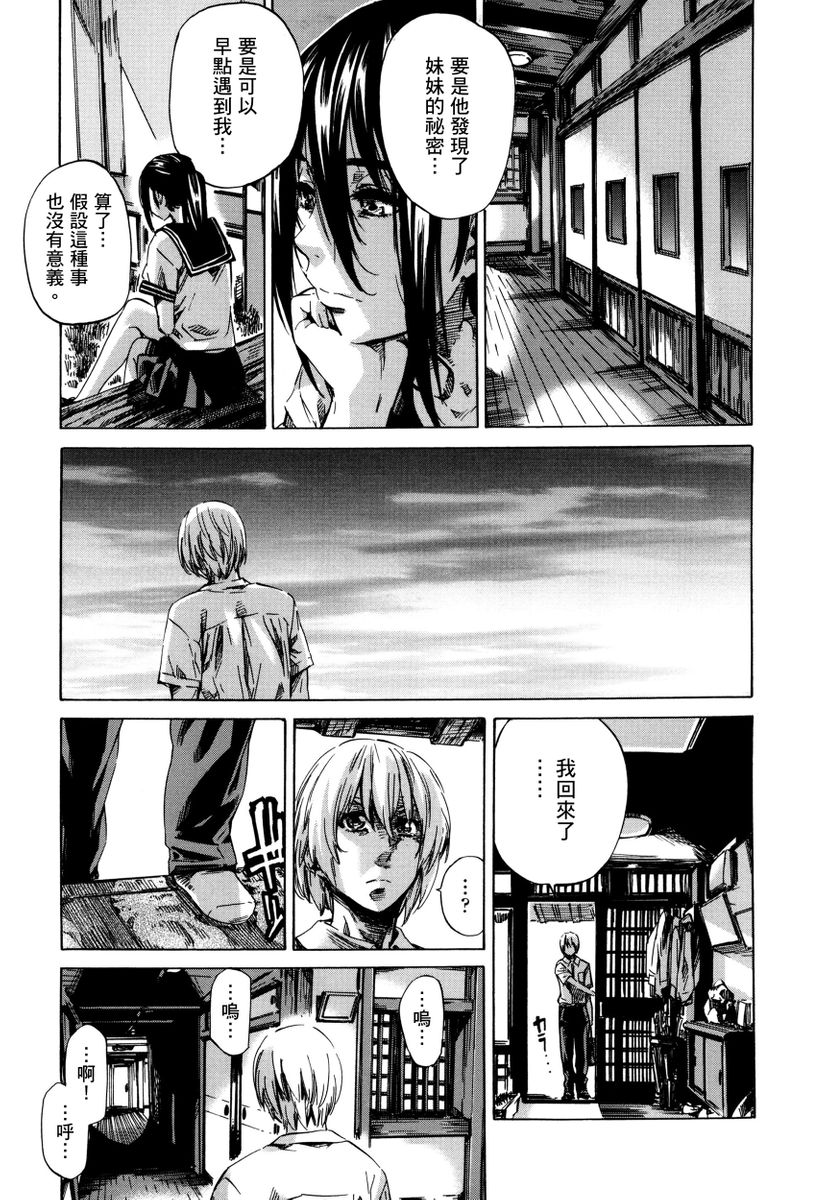 Utsusemi page 170 - twins virginity hentai manga - read online free