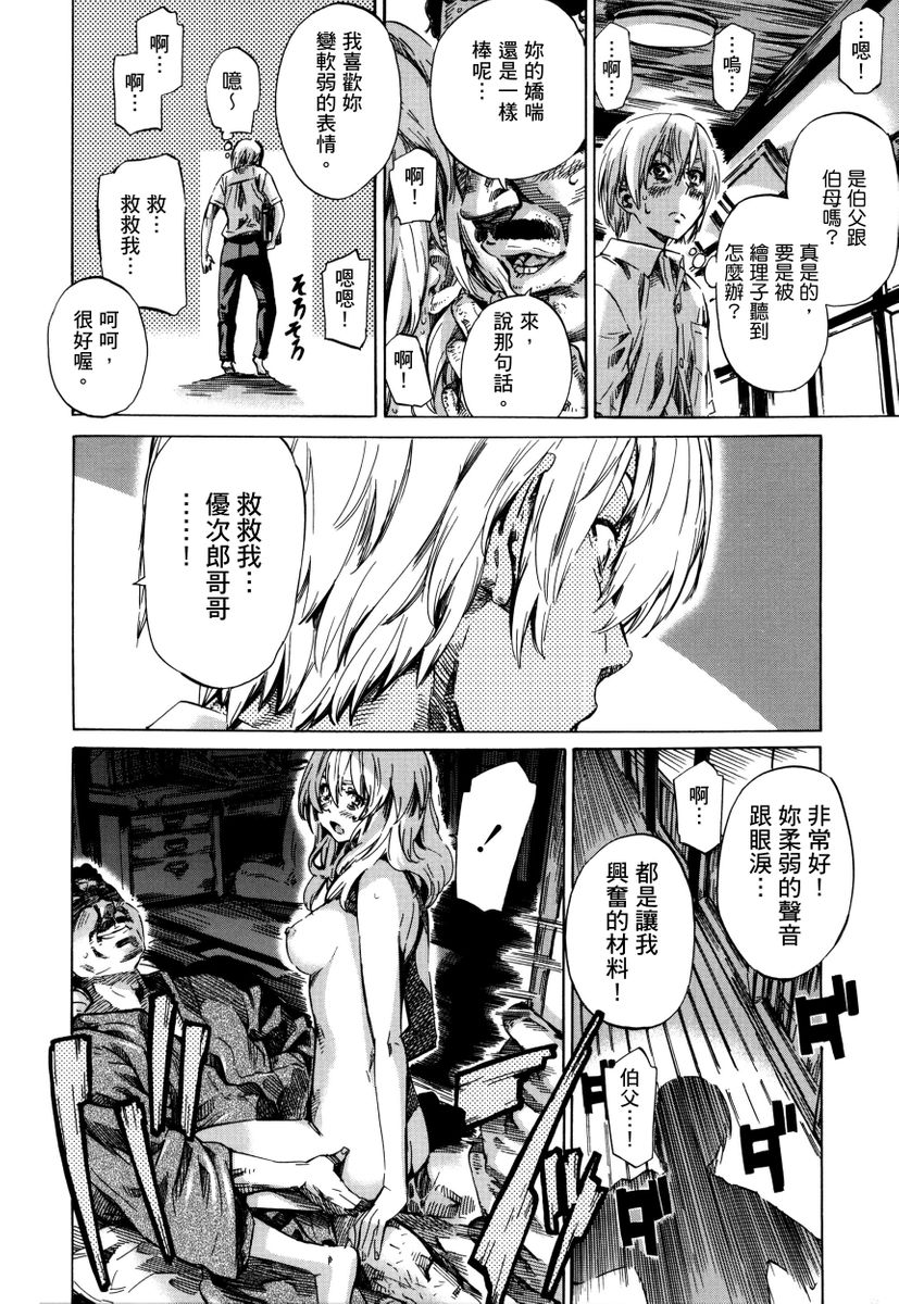 Utsusemi - Page 171