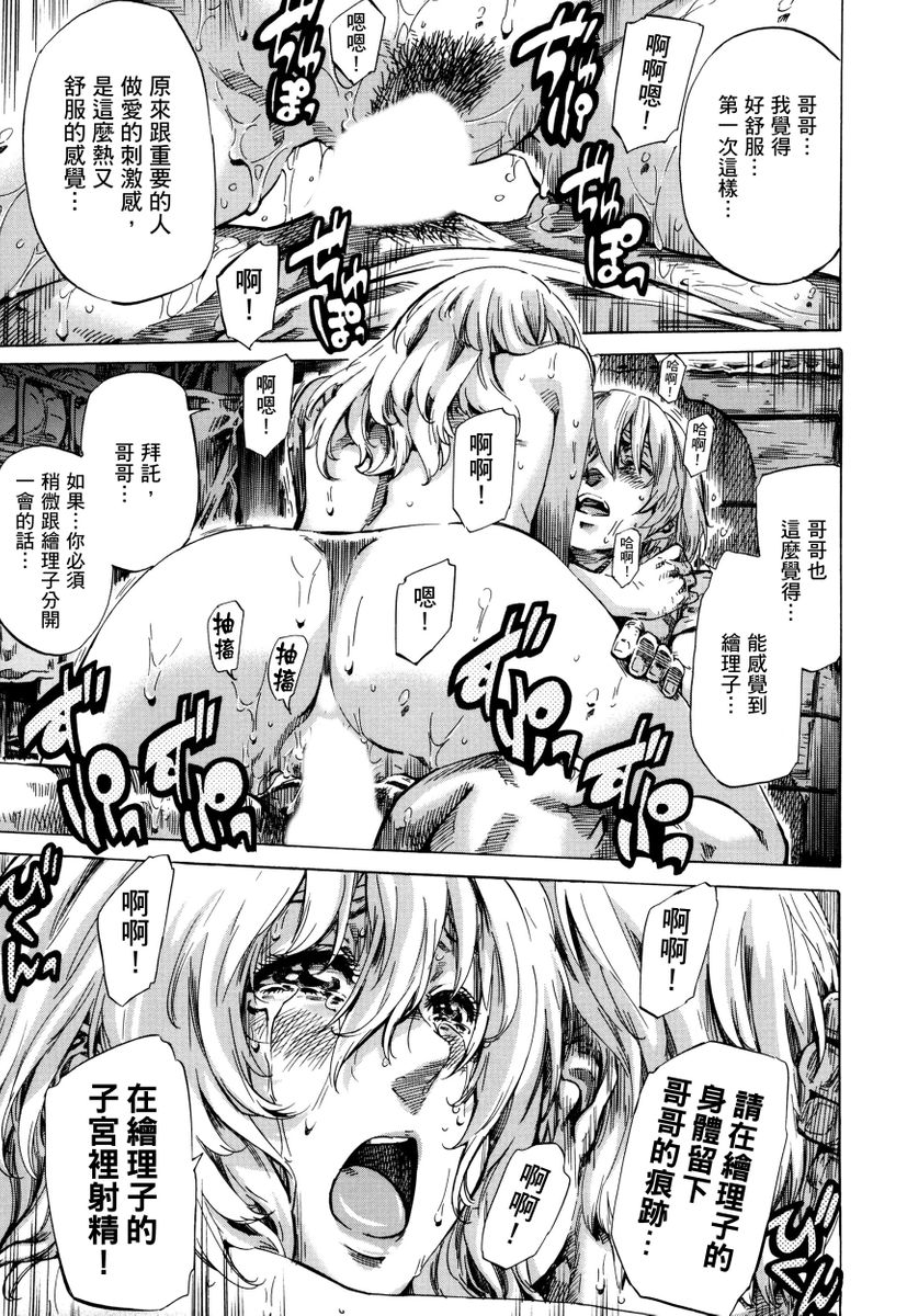 Utsusemi page 184 - twins virginity hentai manga - read online free