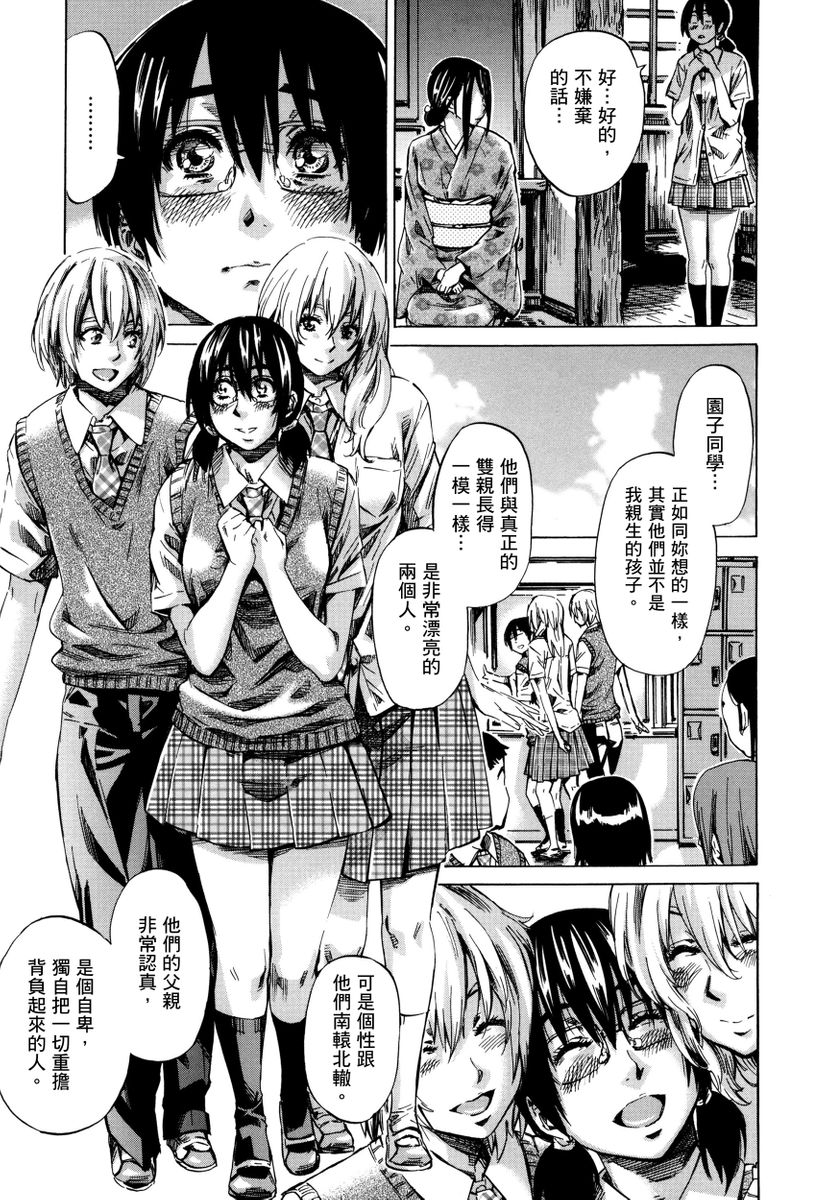 Utsusemi page 192 - twins virginity hentai manga - read online free