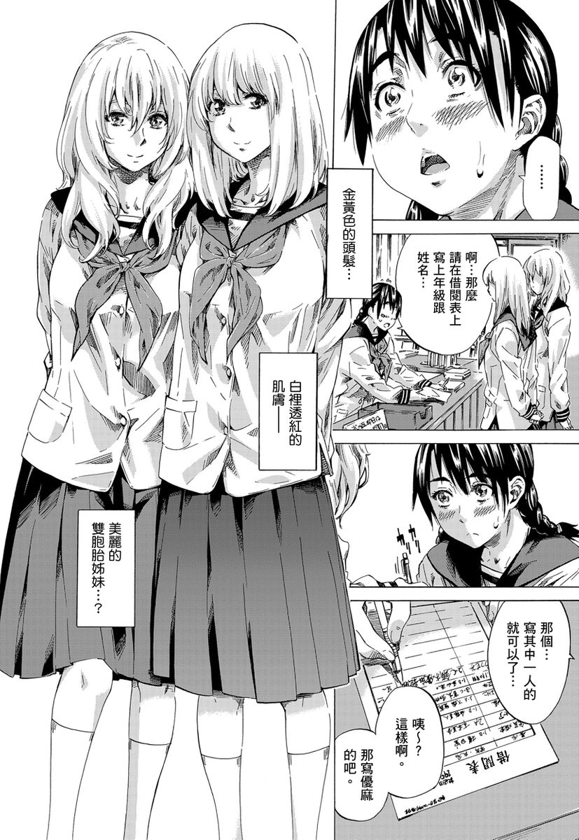 Utsusemi page 91 - twins virginity hentai manga - read online free